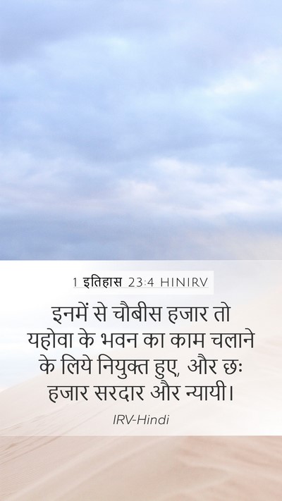 1 इतिहास 23:4 HINIRV Bible Verse Image