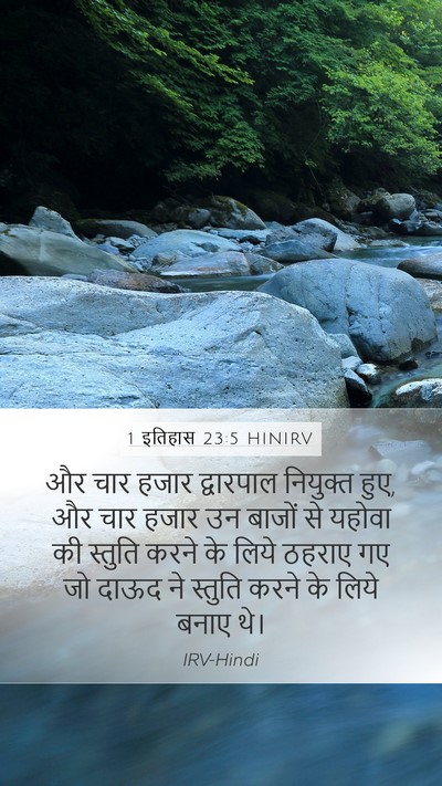 1 इतिहास 23:5 HINIRV Bible Verse Image