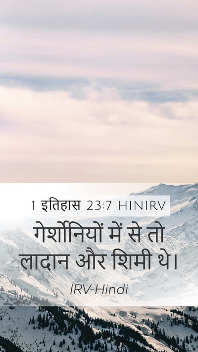 1 इतिहास 23:7 HINIRV Bible Verse Image