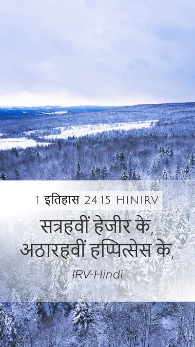 1 इतिहास 24:15 HINIRV Mobile Phone Wallpaper - सत्रहवीं हेजीर के, - Mobile Bible Verse Wallpaper
