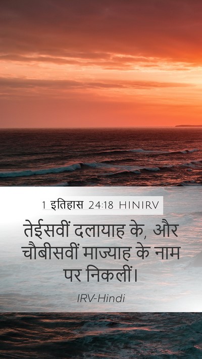 1 इतिहास 24:18 HINIRV Bible Verse Image