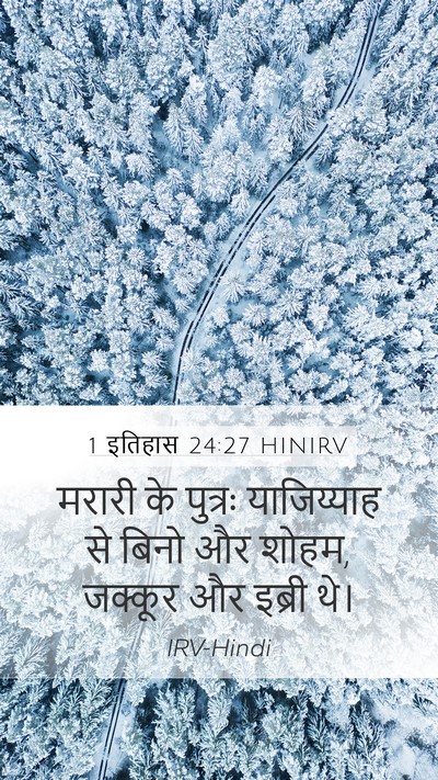 1 इतिहास 24:27 HINIRV Bible Verse Image