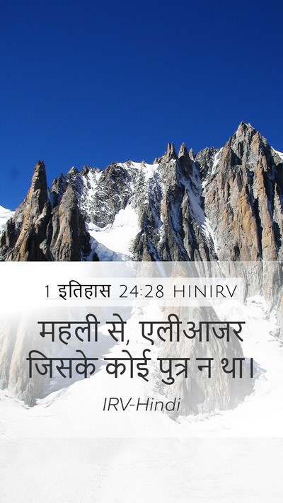 1 इतिहास 24:28 HINIRV Bible Verse Image