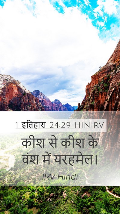 1 इतिहास 24:29 HINIRV Mobile Phone Wallpaper - कीश से कीश के वंश - Mobile Bible Verse Wallpaper