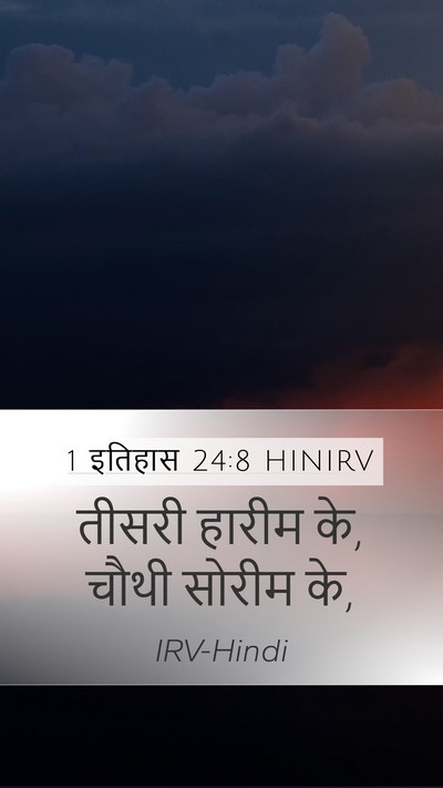 1 इतिहास 24:8 HINIRV Bible Verse Image