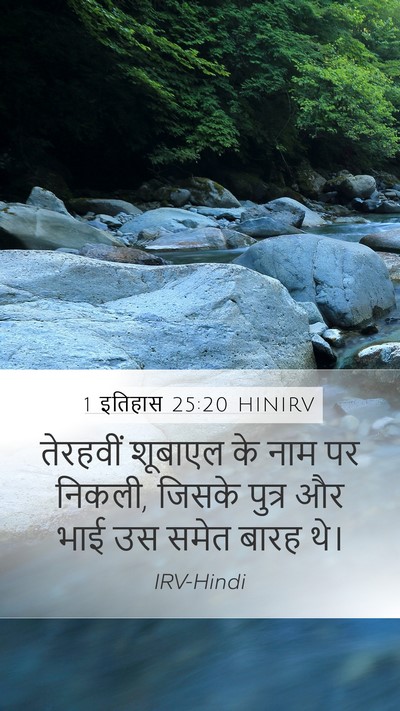 1 इतिहास 25:20 HINIRV Bible Verse Image