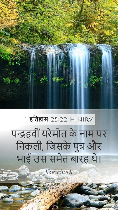 1 इतिहास 25:22 HINIRV Bible Verse Image
