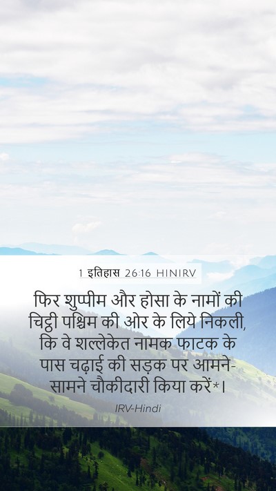 1 इतिहास 26:16 HINIRV Bible Verse Image