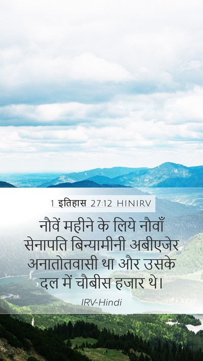 1 इतिहास 27:12 HINIRV Bible Verse Image