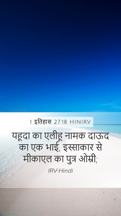 1 इतिहास 27:18 HINIRV Bible Verse Image