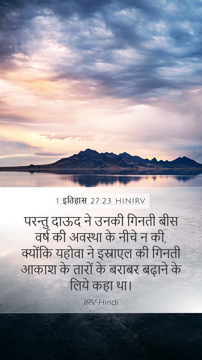 1 इतिहास 27:23 HINIRV Bible Verse Image