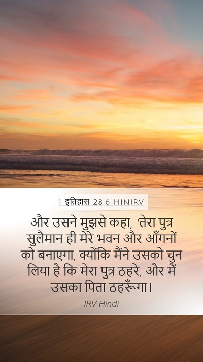1 इतिहास 28:6 HINIRV Bible Verse Image