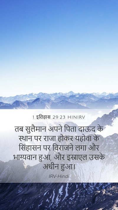 1 इतिहास 29:23 HINIRV Bible Verse Image