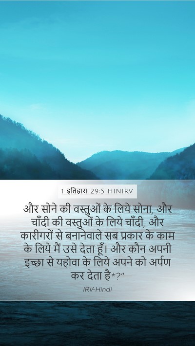 1 इतिहास 29:5 HINIRV Bible Verse Image