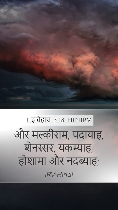1 इतिहास 3:18 HINIRV Bible Verse Image
