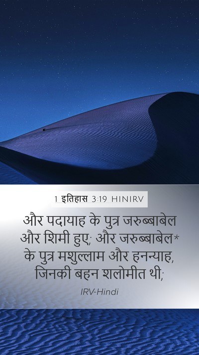 1 इतिहास 3:19 HINIRV Bible Verse Image