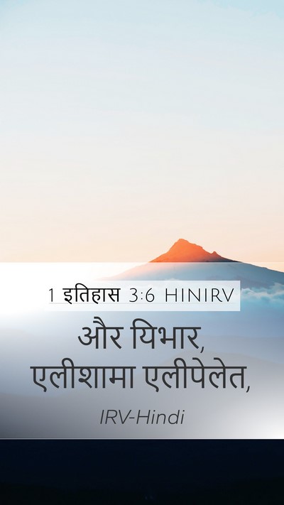 1 इतिहास 3:6 HINIRV Bible Verse Image