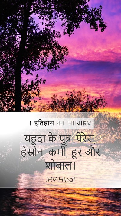 1 इतिहास 4:1 HINIRV Bible Verse Image