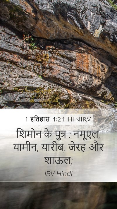 1 इतिहास 4:24 HINIRV Bible Verse Image
