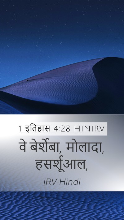 1 इतिहास 4:28 HINIRV Bible Verse Image