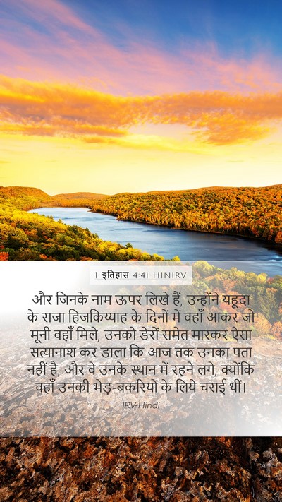 1 इतिहास 4:41 HINIRV Bible Verse Image