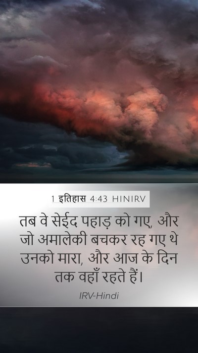 1 इतिहास 4:43 HINIRV Bible Verse Image
