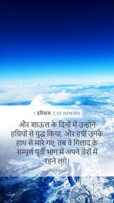 1 इतिहास 5:10 HINIRV Bible Verse Image
