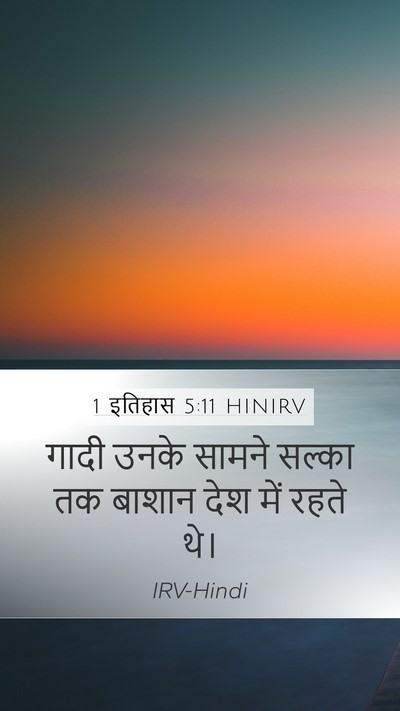 1 इतिहास 5:11 HINIRV Bible Verse Image
