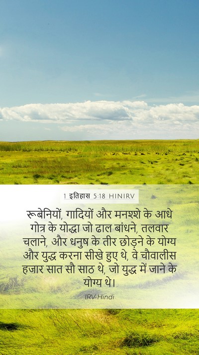 1 इतिहास 5:18 HINIRV Bible Verse Image