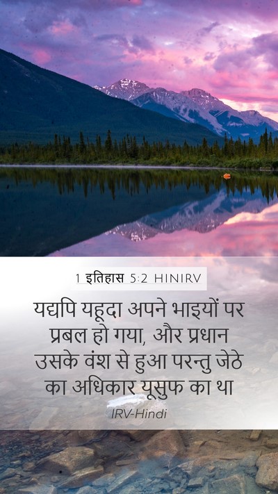 1 इतिहास 5:2 HINIRV Bible Verse Image