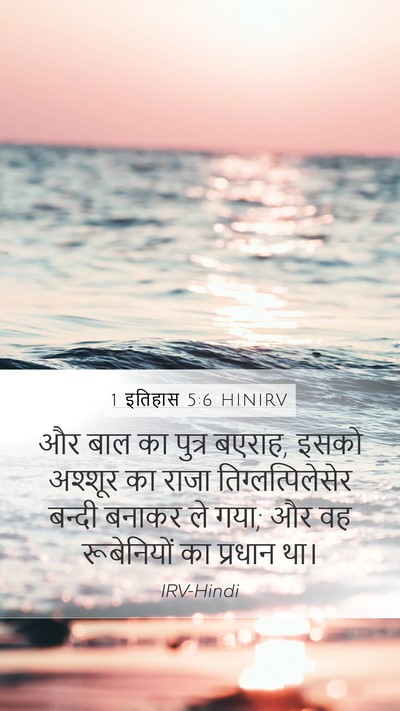 1 इतिहास 5:6 HINIRV Bible Verse Image