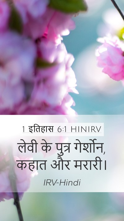 1 इतिहास 6:1 HINIRV Bible Verse Image