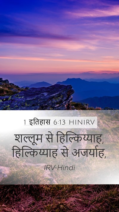 1 इतिहास 6:13 HINIRV Bible Verse Image