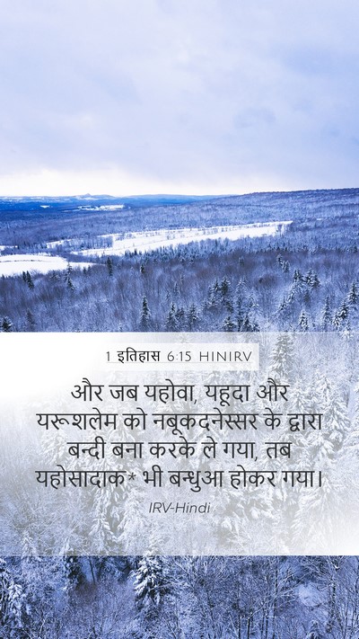 1 इतिहास 6:15 HINIRV Mobile Phone Wallpaper - और जब यहोवा, यहूदा - Mobile Bible Verse Wallpaper