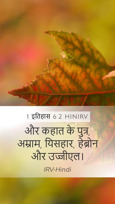 1 इतिहास 6:2 HINIRV Bible Verse Image