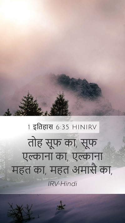 1 इतिहास 6:35 HINIRV Bible Verse Image