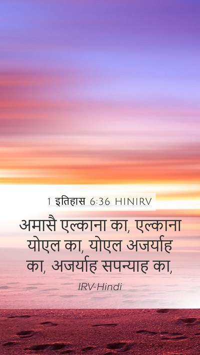 1 इतिहास 6:36 HINIRV Mobile Phone Wallpaper - अमासै एल्काना का, - Mobile Bible Verse Wallpaper