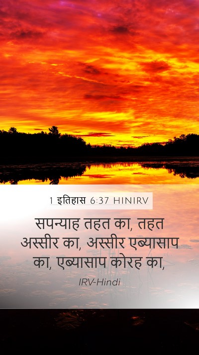 1 इतिहास 6:37 HINIRV Bible Verse Image
