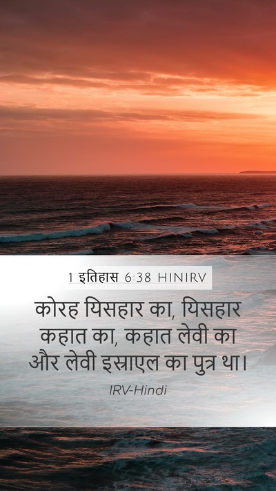 1 इतिहास 6:38 HINIRV Bible Verse Image