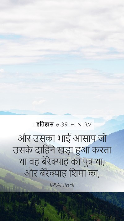 1 इतिहास 6:39 HINIRV Bible Verse Image