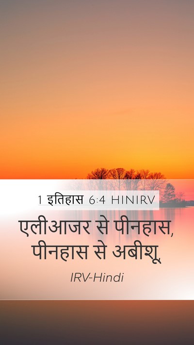 1 इतिहास 6:4 HINIRV Bible Verse Image
