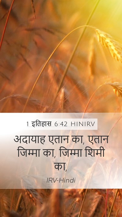 1 इतिहास 6:42 HINIRV Mobile Phone Wallpaper - अदायाह एतान का, - Mobile Bible Verse Wallpaper