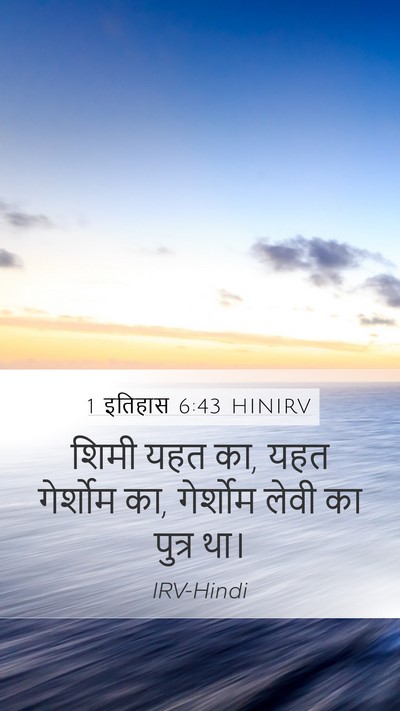 1 इतिहास 6:43 HINIRV Bible Verse Image