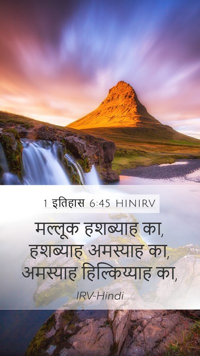 1 इतिहास 6:45 HINIRV Mobile Phone Wallpaper - मल्लूक हशब्याह का, - Mobile Bible Verse Wallpaper
