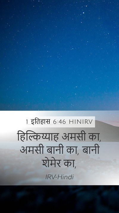 1 इतिहास 6:46 HINIRV Mobile Phone Wallpaper - हिल्किय्याह अमसी - Mobile Bible Verse Wallpaper