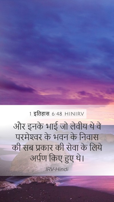 1 इतिहास 6:48 HINIRV Bible Verse Image
