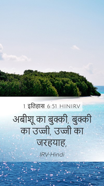 1 इतिहास 6:51 HINIRV Mobile Phone Wallpaper - अबीशू का बुक्की, - Mobile Bible Verse Wallpaper