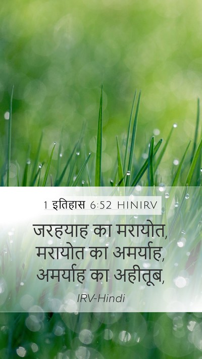 1 इतिहास 6:52 HINIRV Mobile Phone Wallpaper - जरहयाह का मरायोत, - Mobile Bible Verse Wallpaper