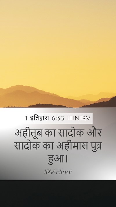 1 इतिहास 6:53 HINIRV Bible Verse Image