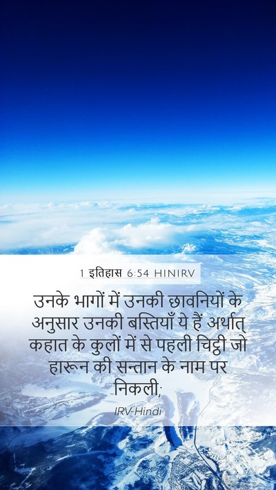 1 इतिहास 6:54 HINIRV Bible Verse Image